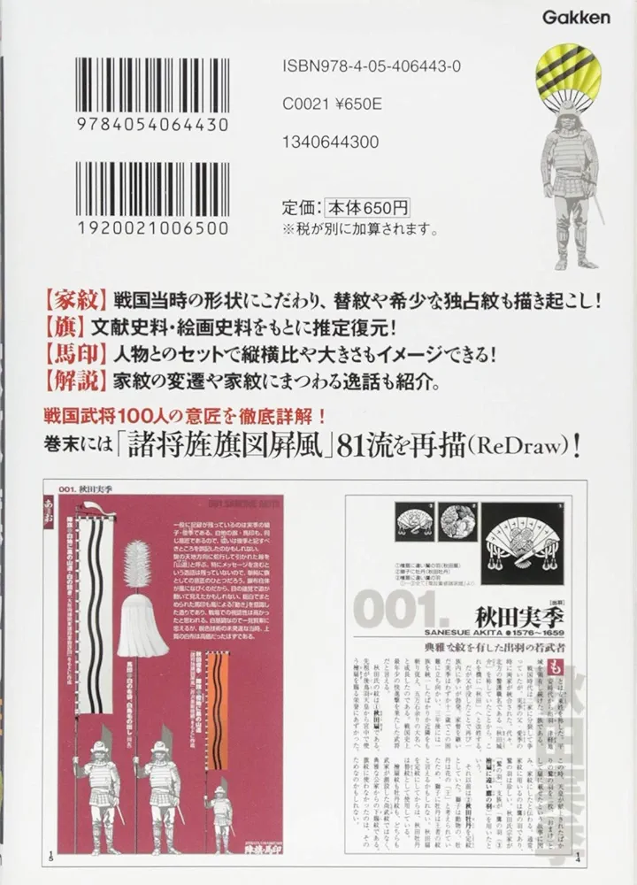 戦国武将100・家紋と旗指物馬印FILE 新装版】 戦国武将100 家紋・旗・馬印FILE | 大野信長 |本